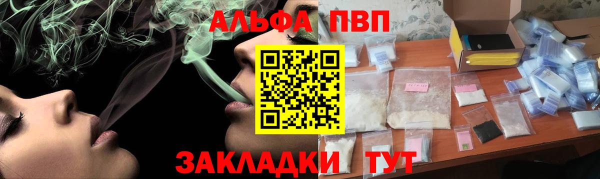 Альфа ПВП VHQ  A-PVP VHQ  Alpha PVP  Берёзовский  где можно купить   Вход с VPN  Alpha PVP СК 