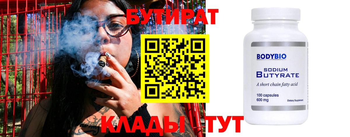 Берёзовский  Бутират 99%  Вход с VPN 