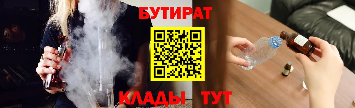 БУТИРАТ оксана Берёзовский