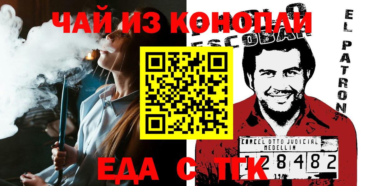 Еда ТГК конопля  Вход с VPN  Берёзовский 