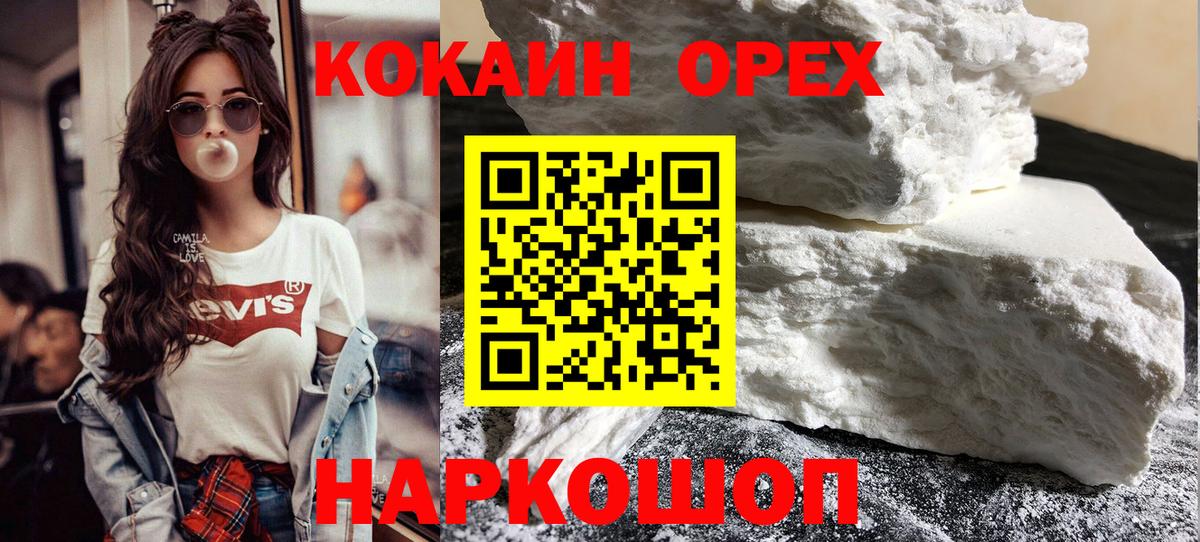 Берёзовский  Cocaine Fish Scale  Кокаин 99%  Вход с VPN 